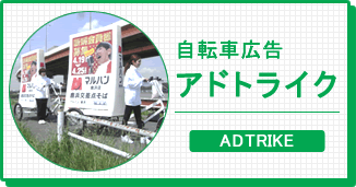 人型歩行広告アドウォーク