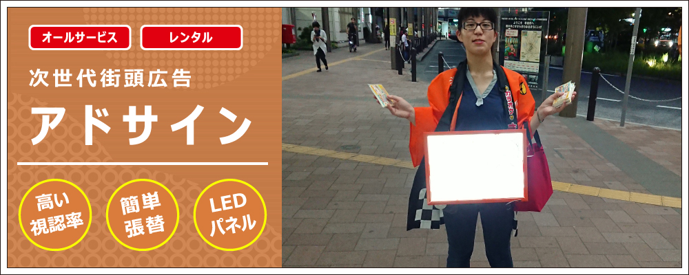 人型歩行広告 アドウォーク